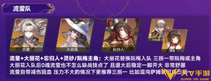 崩坏星穹铁道大丽花阵容搭配思路1