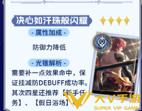 崩坏星穹铁道大丽花光锥搭配介绍3