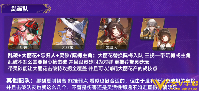 崩坏星穹铁道大丽花阵容搭配思路3