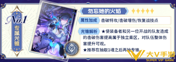 崩坏星穹铁道大丽花光锥搭配介绍1