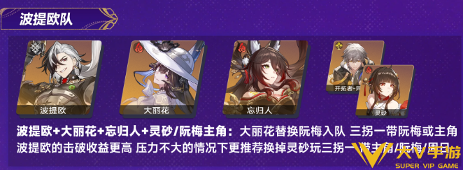 崩坏星穹铁道大丽花阵容搭配思路2