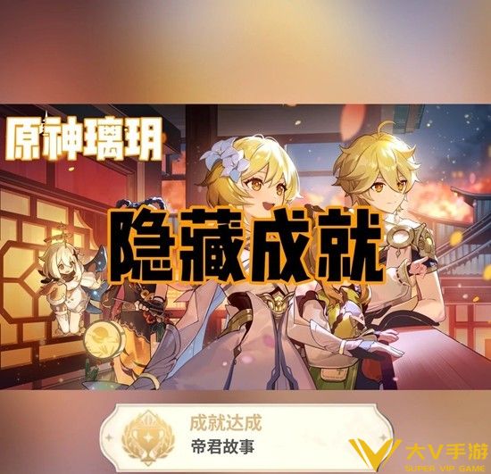 璃玥岩游记隐藏成就达成秘籍1