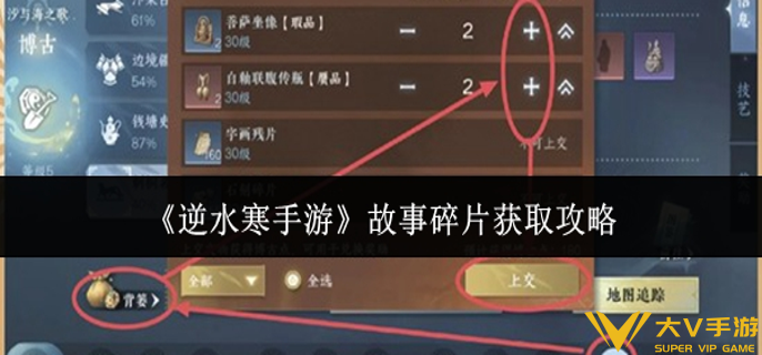 逆水寒手游故事碎片怎样获取