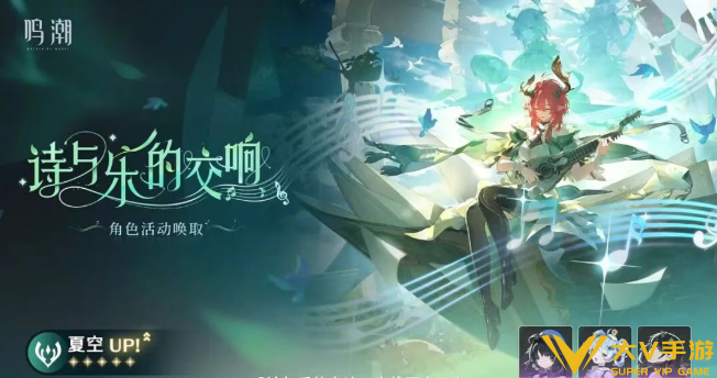 鸣潮3.0夏空复刻抽取建议