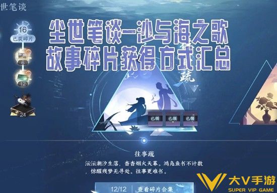 故事碎片获取秘籍1