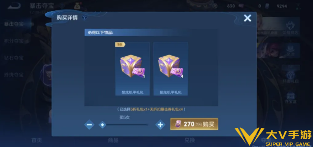 王者荣耀暴击夺宝幸运值继承规则1