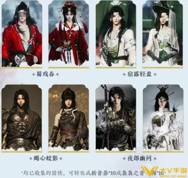 燕云十六声12套258自选套装选择介绍3