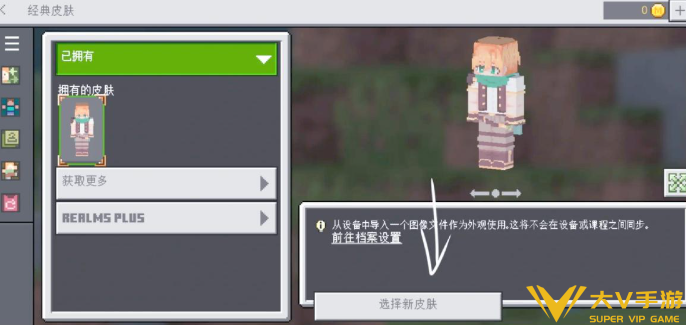 我的世界国际版皮肤导入教学4