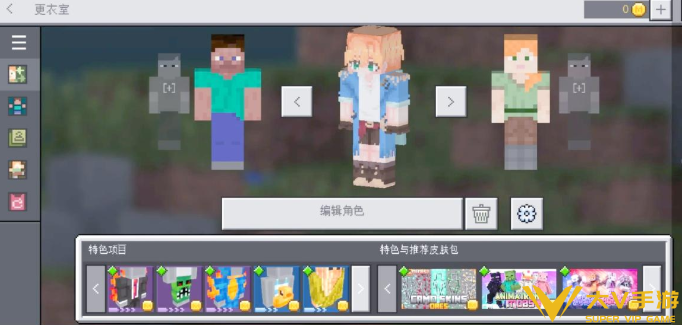 我的世界国际版皮肤导入教学7