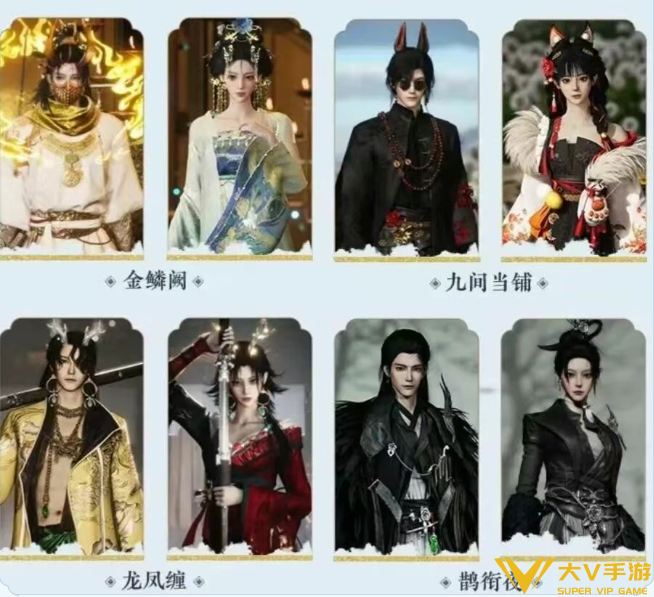 燕云十六声12套258自选套装选择介绍2