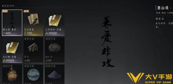 燕云十六声兼爱商店位置分享2