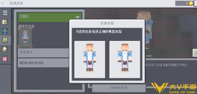 我的世界国际版皮肤导入教学5