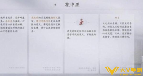 燕云十六声万事知花中愿任务秘籍6