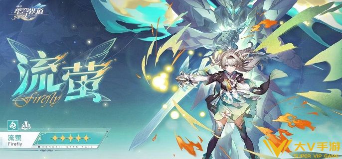 崩坏星穹铁道流萤复刻值得抽吗 崩坏星穹铁道流萤复刻值得抽吗