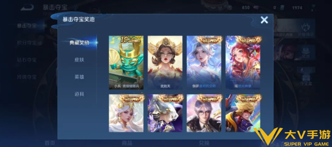 王者荣耀暴击夺宝和积分夺宝区别介绍2 王者荣耀暴击夺宝和积分夺宝区别介绍2