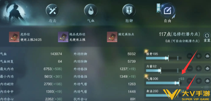 逆水寒手游龙吟修行加点介绍