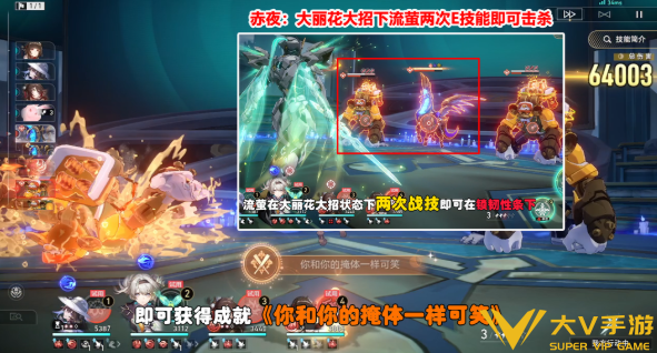 崩坏星穹铁道大丽花专属成就达成秘籍3