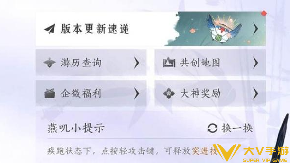 燕云十六声游历查询位置分享2