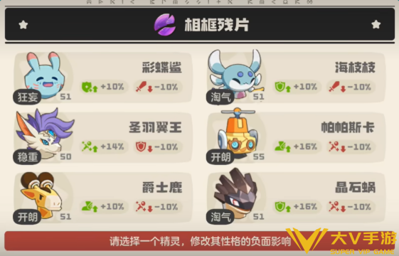 洛克王国世界精灵性格修改攻略1