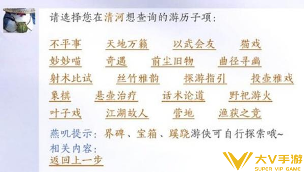 燕云十六声游历查询位置分享1