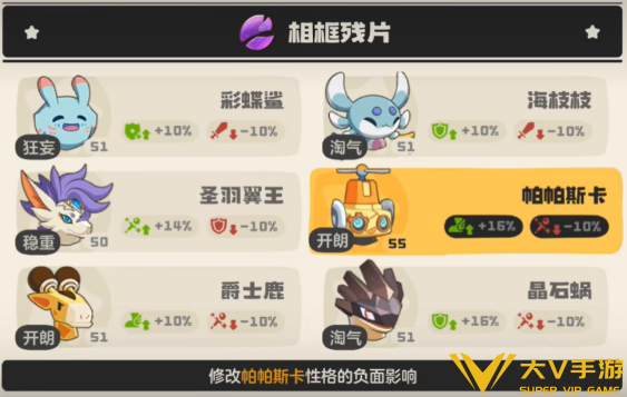 洛克王国世界精灵性格修改攻略2