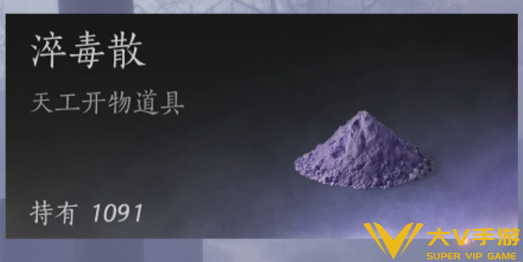 燕云十六声淬毒散获取攻略