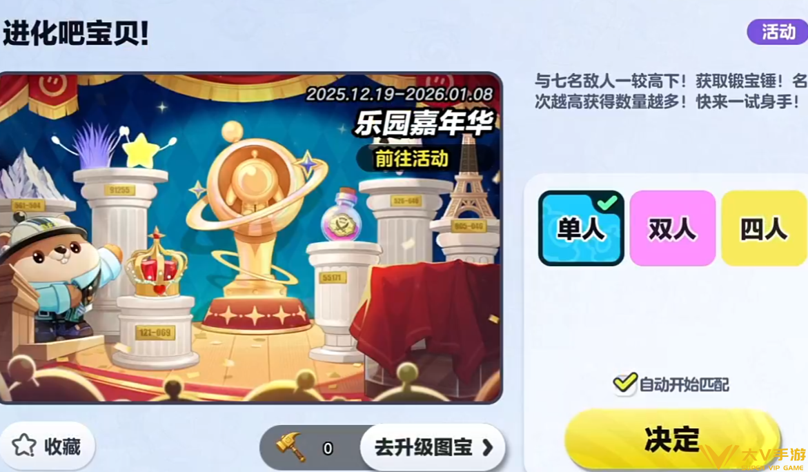 乐园嘉年华我的大宝贝通关秘籍3