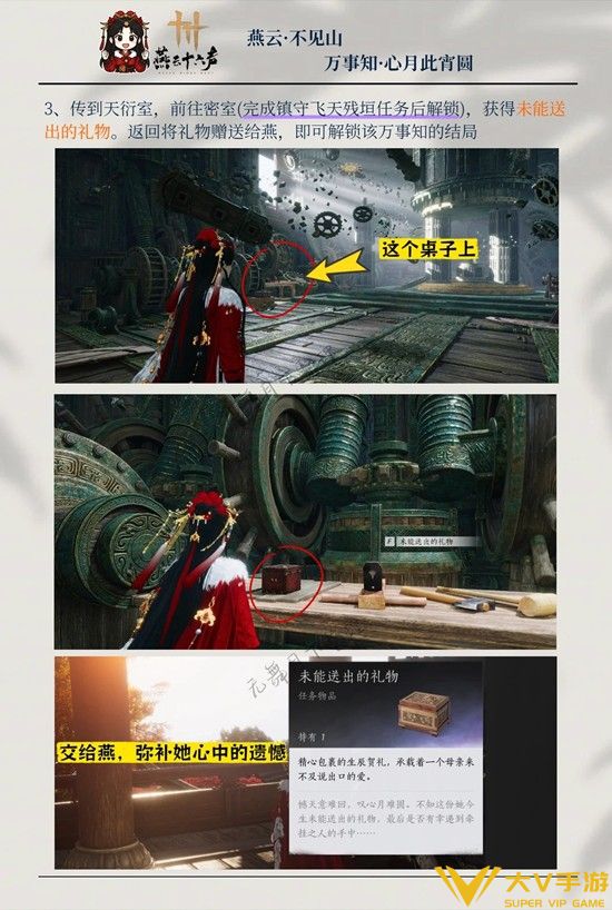 心月此宵圆完成秘籍4