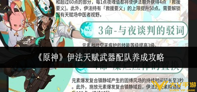 原神伊法天赋武器配队怎样养成