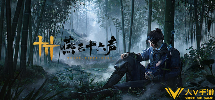 燕云十六声桃源何处任务怎样做