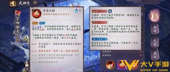 式神空相面灵气技能介绍3