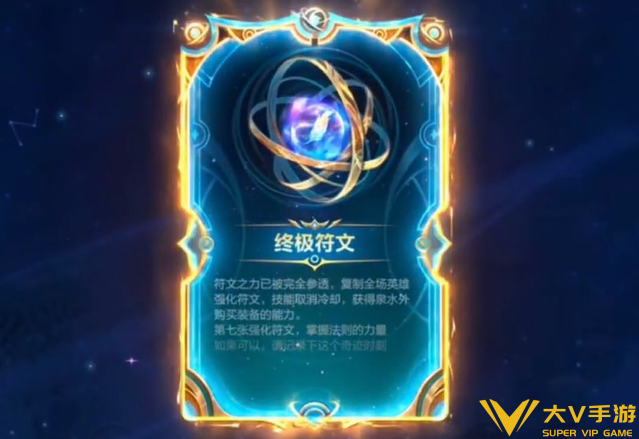 英雄联盟手游符文大乱斗终极符文解锁攻略1