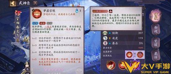 式神空相面灵气技能介绍4
