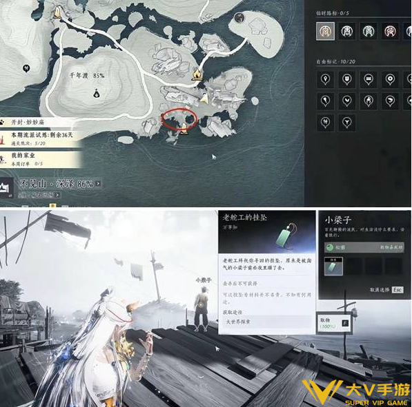 燕云十六声桃源何处任务秘籍3