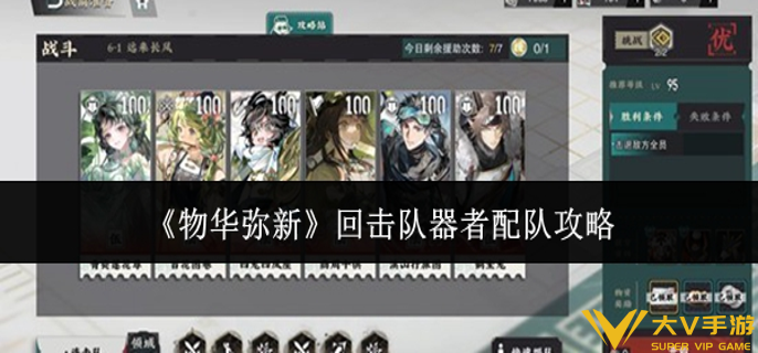 物华弥新回击队器者怎样配队