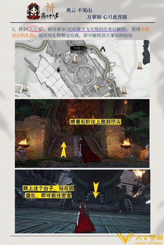 心月此宵圆完成秘籍3