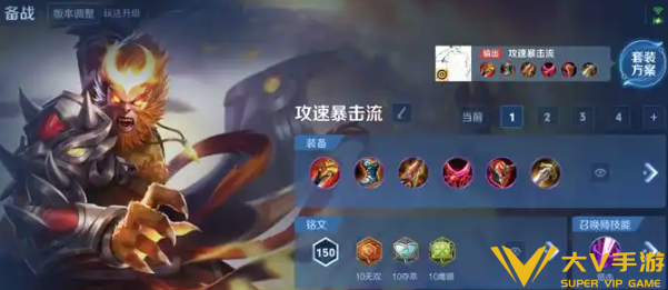 王者荣耀新版猴子出装介绍