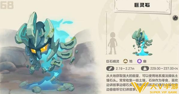 洛克王国世界巨灵石获取进化及配招介绍1 洛克王国世界巨灵石获取进化及配招介绍1
