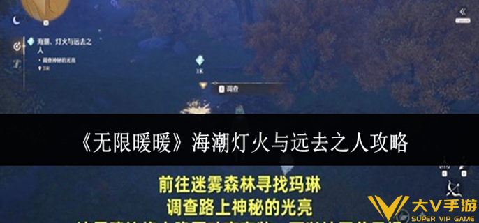 无限暖暖海潮灯火与远去之人怎样做