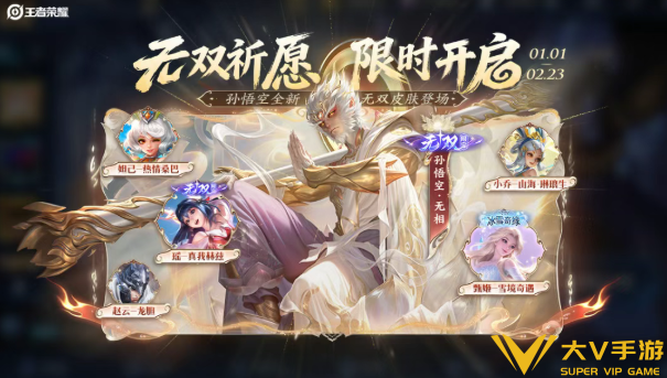 王者荣耀孙悟空无双限定皮肤获取秘籍2