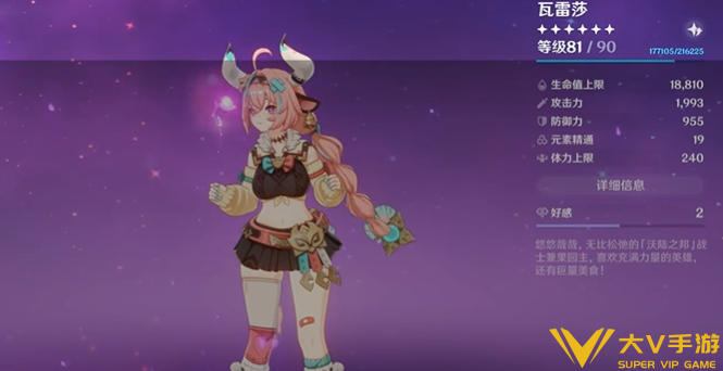 原神瓦雷莎毕业面板数据介绍