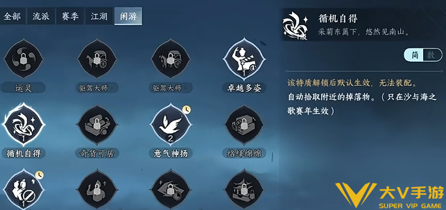 逆水寒手游特质循机自得获取攻略1 逆水寒手游特质循机自得获取攻略1