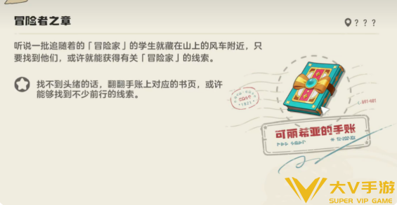 洛克王国世界可丽希亚手账任务完成攻略5