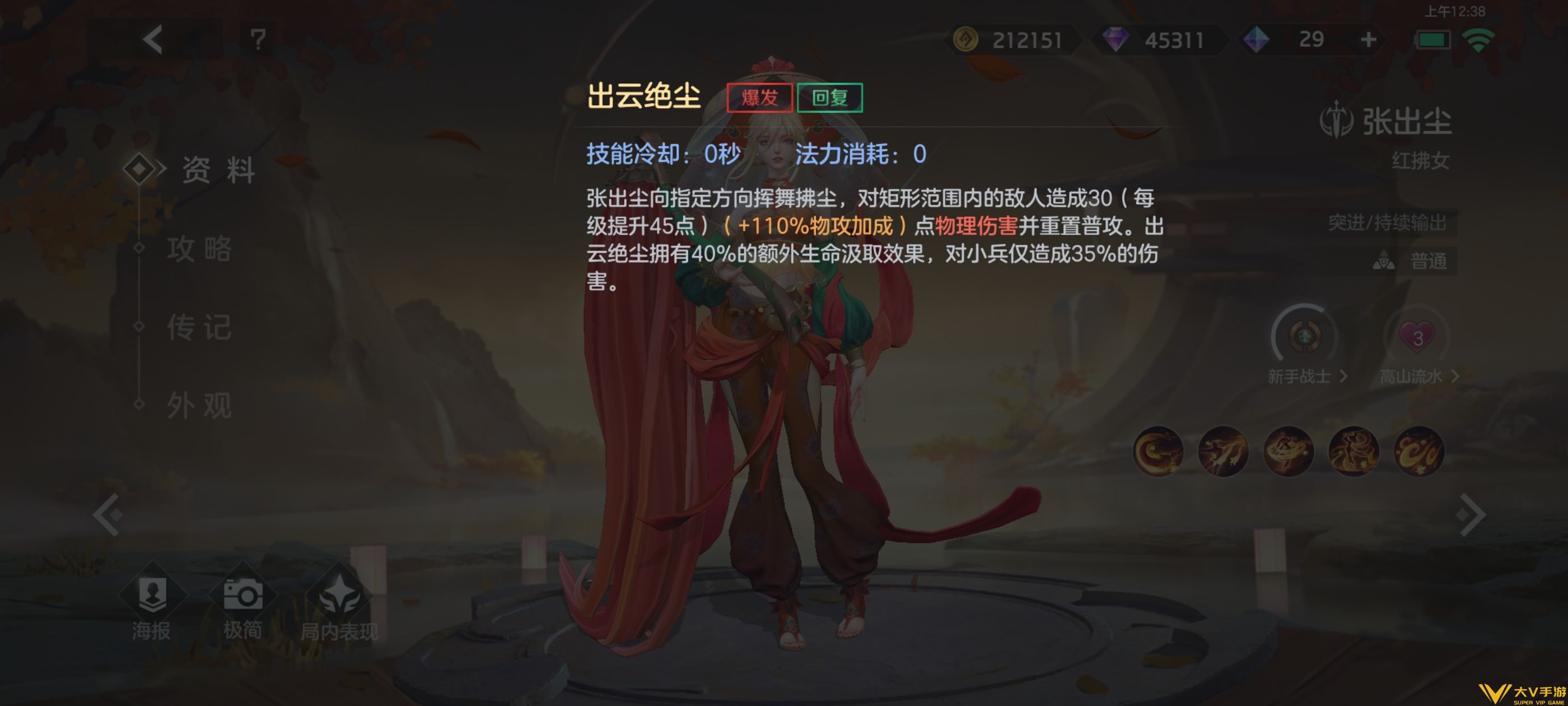 张出尘实战秘籍2