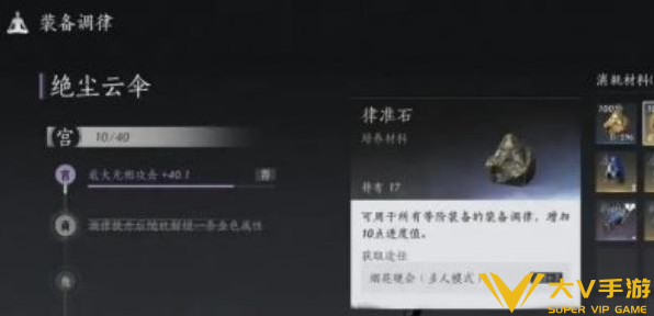 燕云十六声调律石使用攻略2 燕云十六声调律石使用攻略2