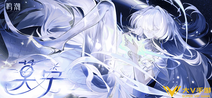 鸣潮莫宁共鸣链专武怎样抽