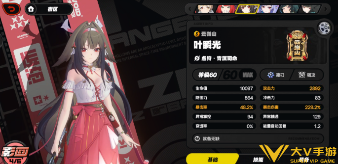 绝区零叶瞬光毕业面板数据一览