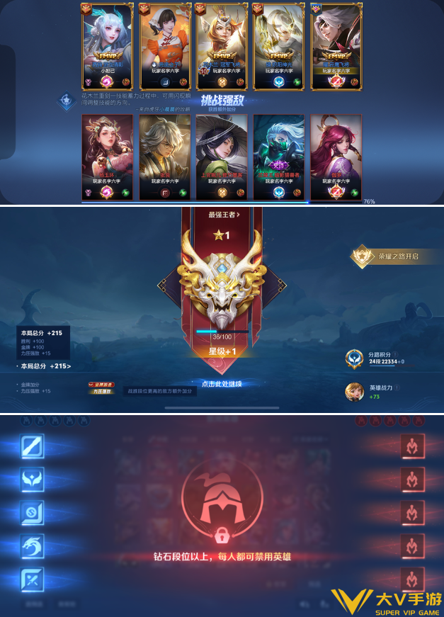 王者荣耀s42排位匹配机制调整介绍5