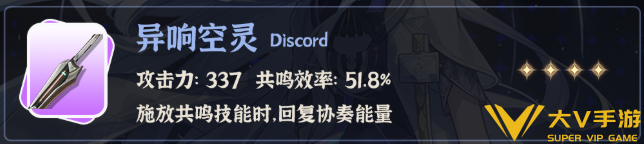 鸣潮莫宁武器搭配介绍3