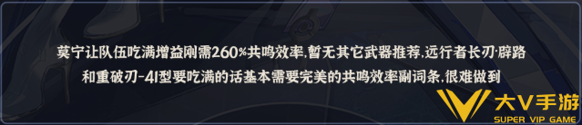 鸣潮莫宁武器搭配介绍2